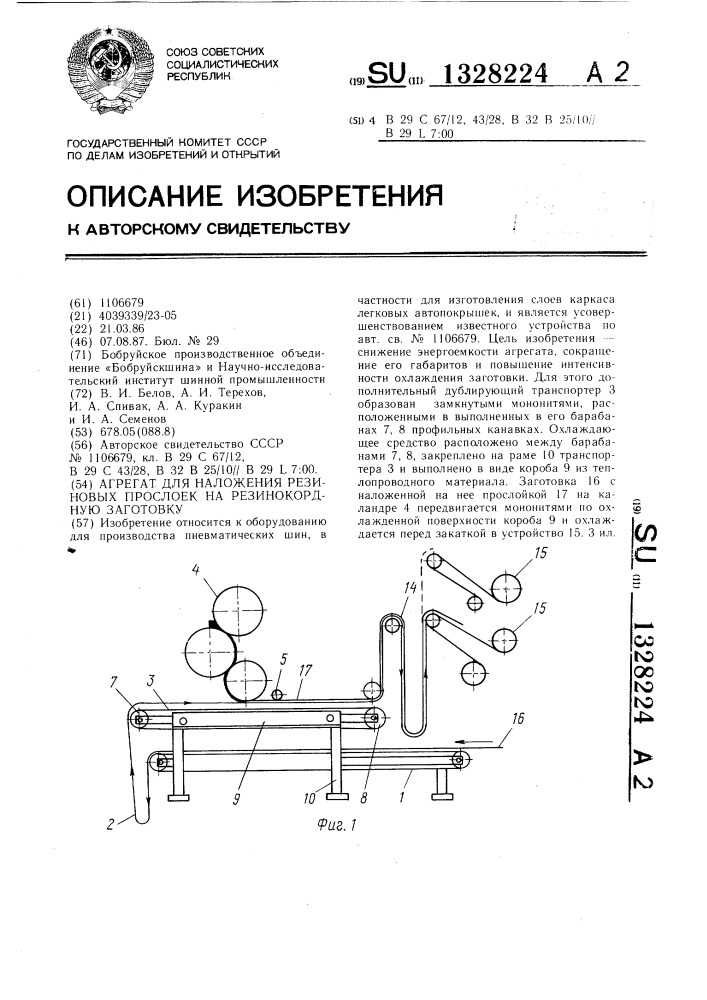 Агрегат для наложения резиновых прослоек на резинокордную заготовку (патент 1328224)