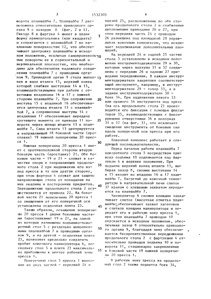 Ковочный комплекс (патент 1532305)