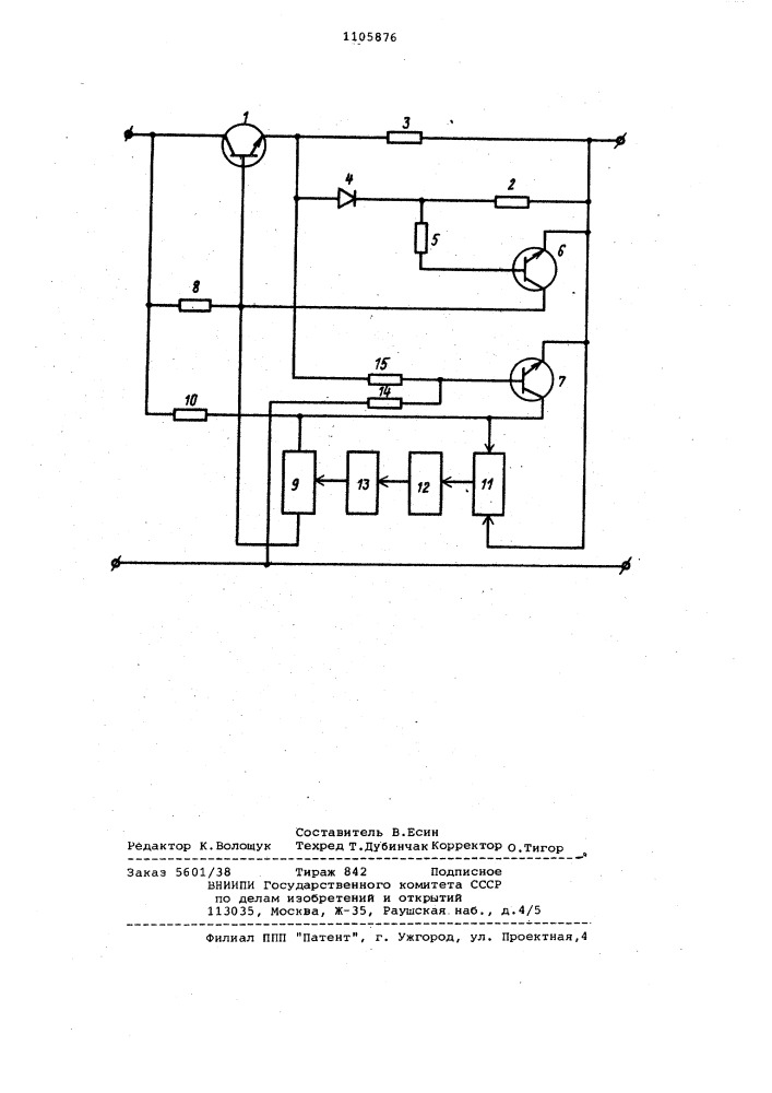 Стабилизатор постоянного напряжения с защитой от перегрузки (патент 1105876)