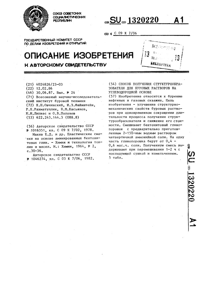 Способ получения структурообразователя для буровых растворов на углеводородной основе (патент 1320220)