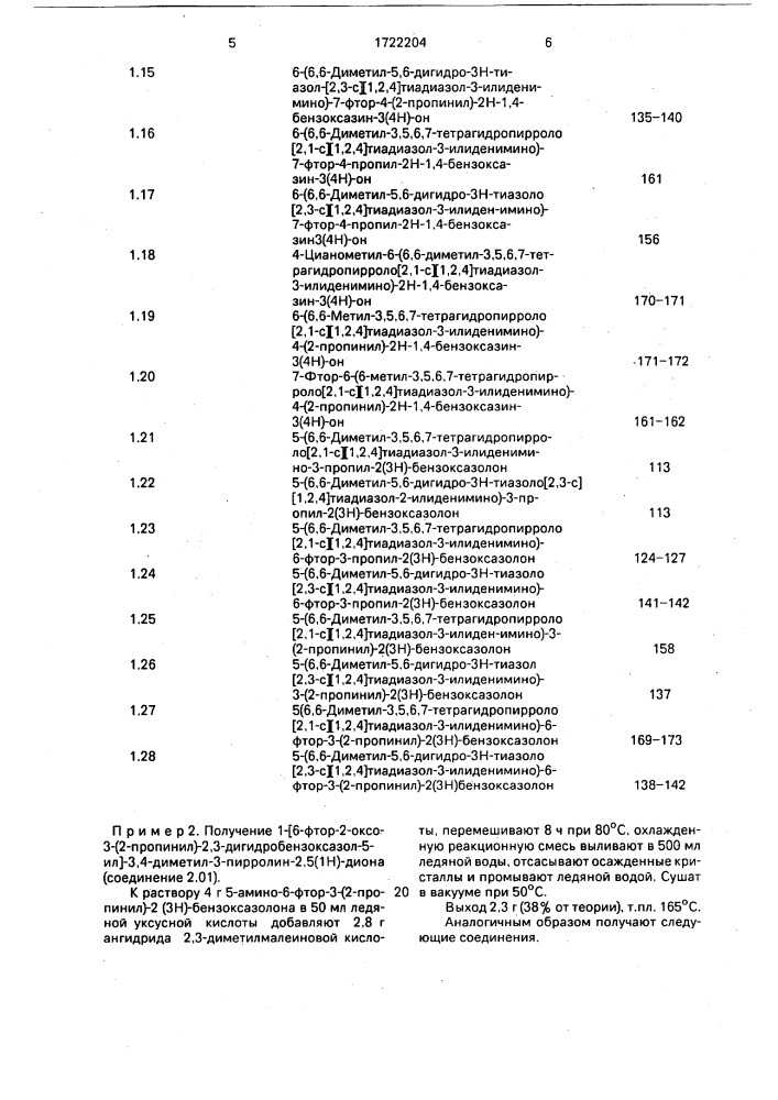 Гербицидное средство (патент 1722204)