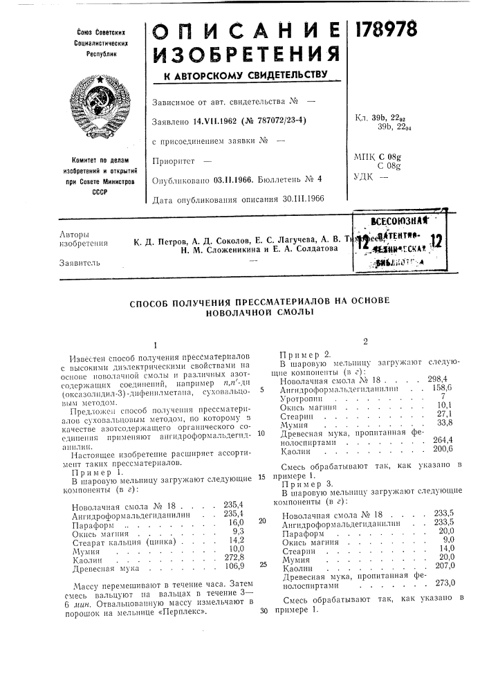 Патент ссср  178978 (патент 178978)