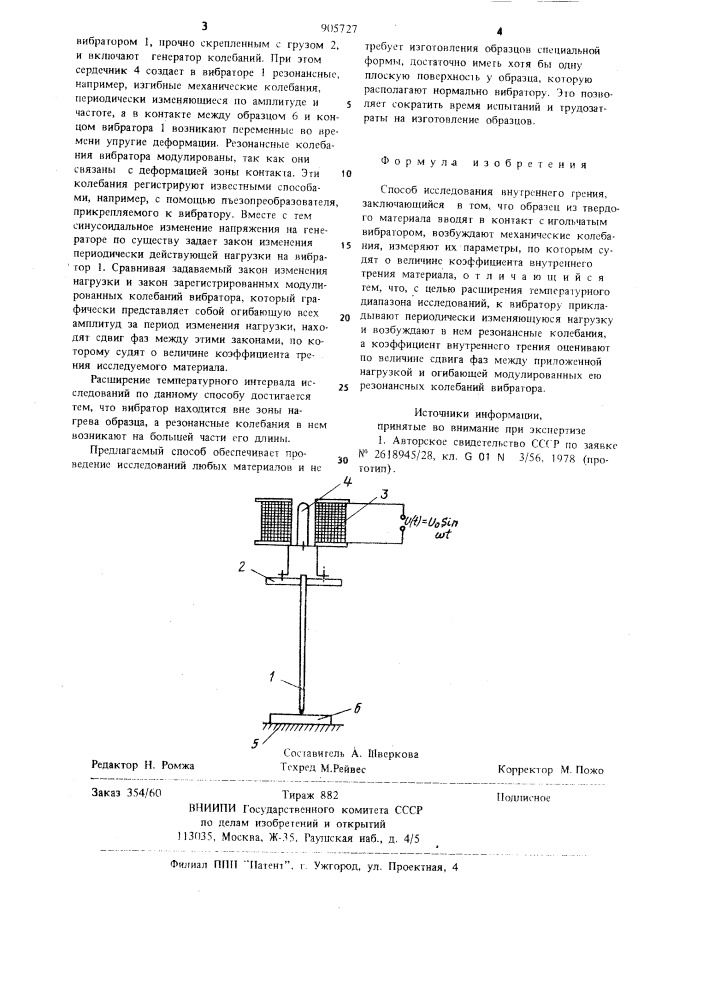 Способ исследования внутреннего трения (патент 905727)