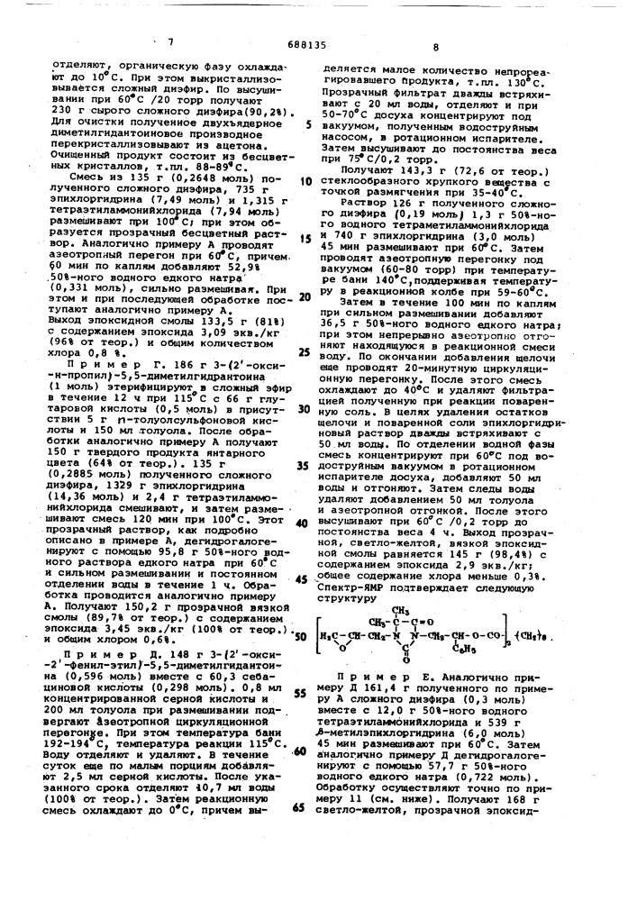 Эпоксидная композиция (патент 688135)