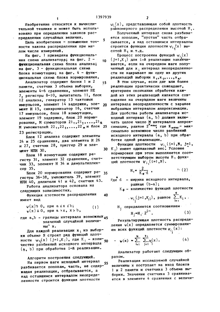 Статистический анализатор (патент 1397939)