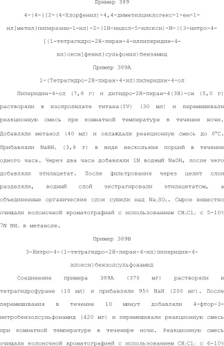 Селективные к bcl-2 агенты, вызывающие апоптоз, для лечения рака и иммунных заболеваний (патент 2497822)