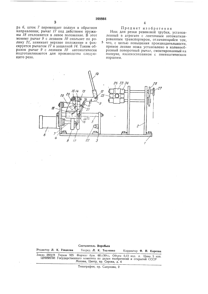 Патент ссср  168864 (патент 168864)
