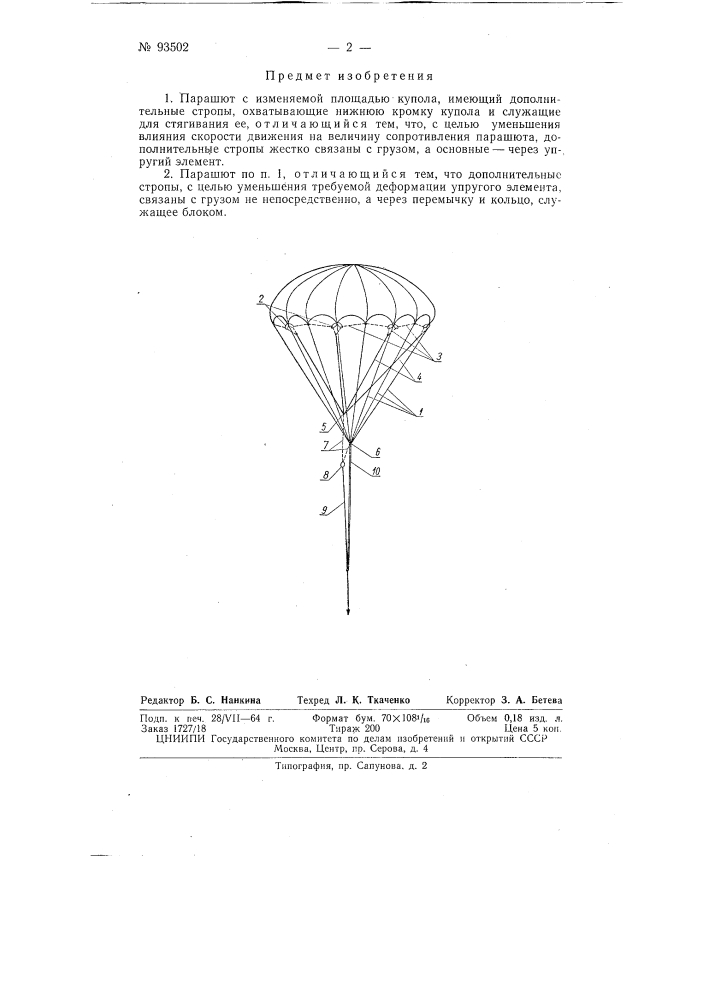 Патент ссср  93502 (патент 93502)
