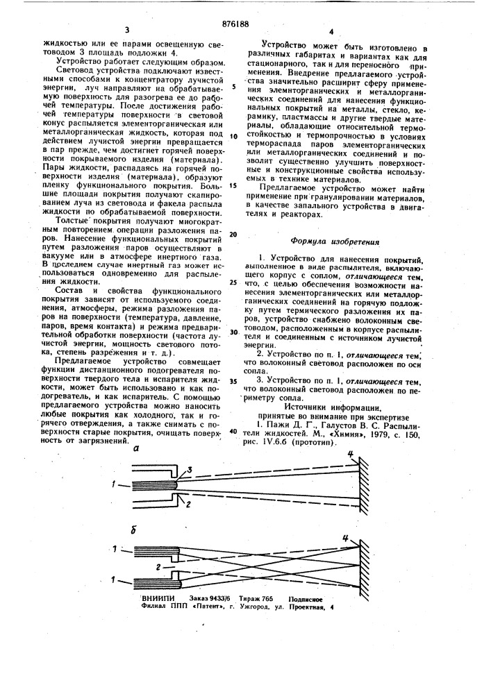 Устройство для нанесения покрытий (патент 876188)