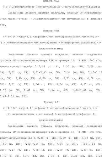 Селективные к bcl-2 агенты, вызывающие апоптоз, для лечения рака и иммунных заболеваний (патент 2497822)