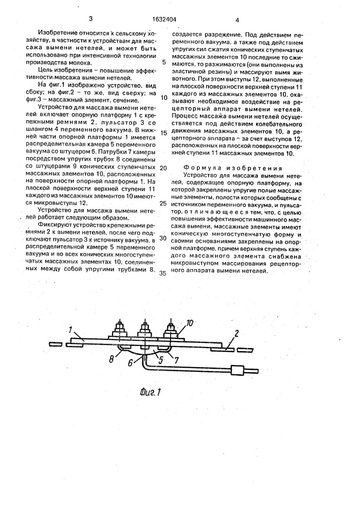 Устройство для массажа вымени нетелей (патент 1632404)