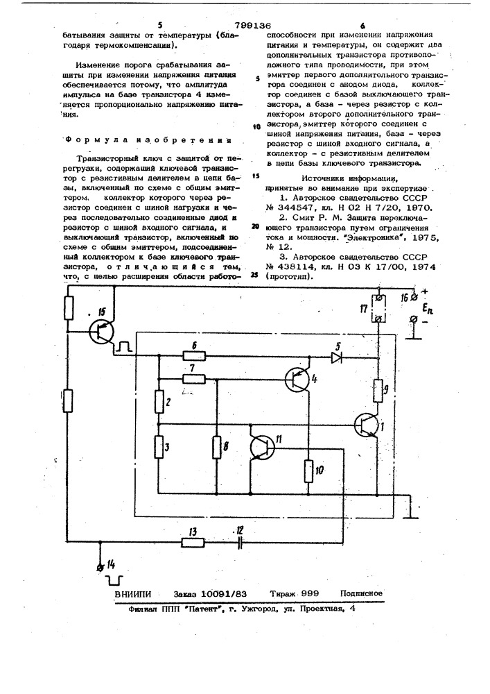 Транзисторный ключ с защитой отперегрузки (патент 799136)