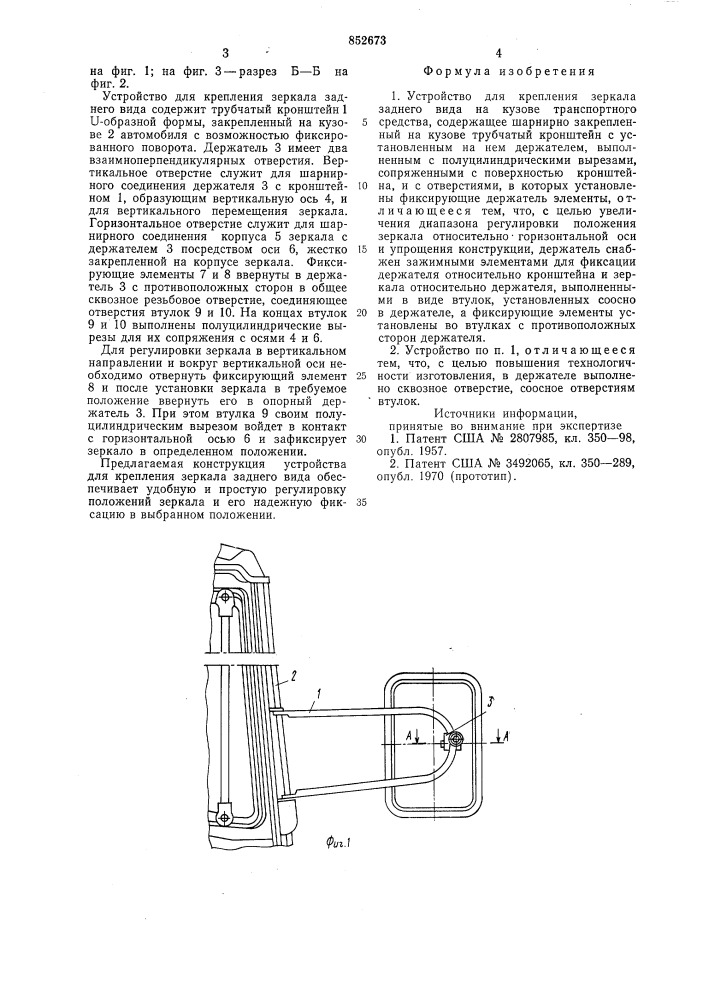 Устройство для крепления зеркалазаднего вида ha кузове транспорт-ного средства (патент 852673)