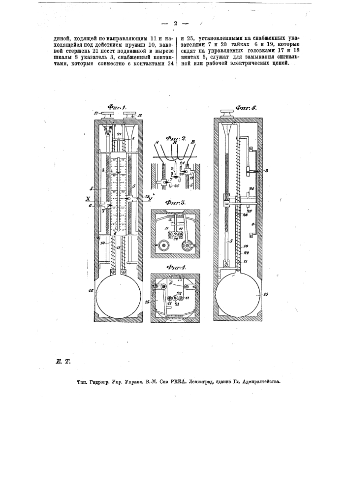 Термическое устройство для сигнализации на расстояние об изменении температуры или для управления электрическими нагревательными приспособлениями (патент 13818)