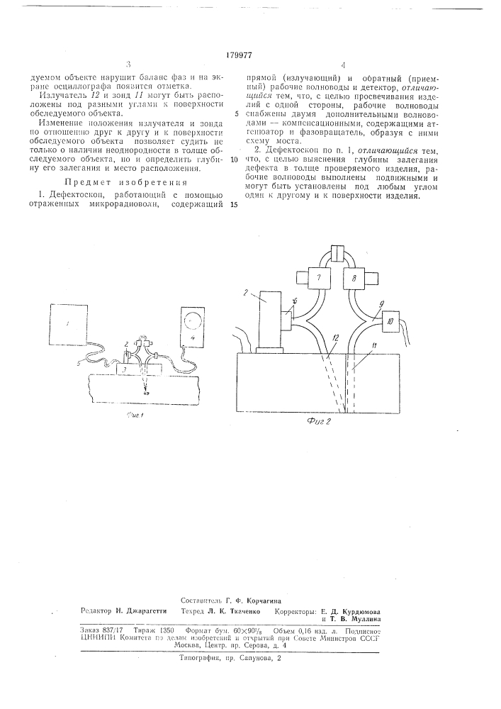 П плгг.ит!;0- ^* тьхннч1:с;:д&gt;&amp;1' ^ (патент 179977)
