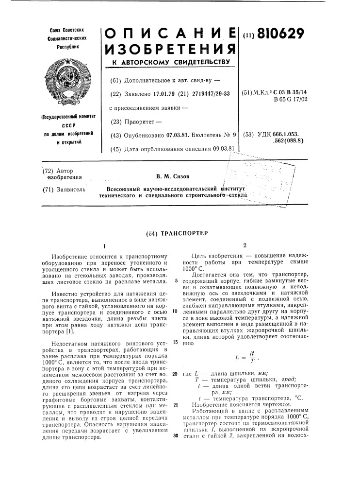 Транспортер (патент 810629)