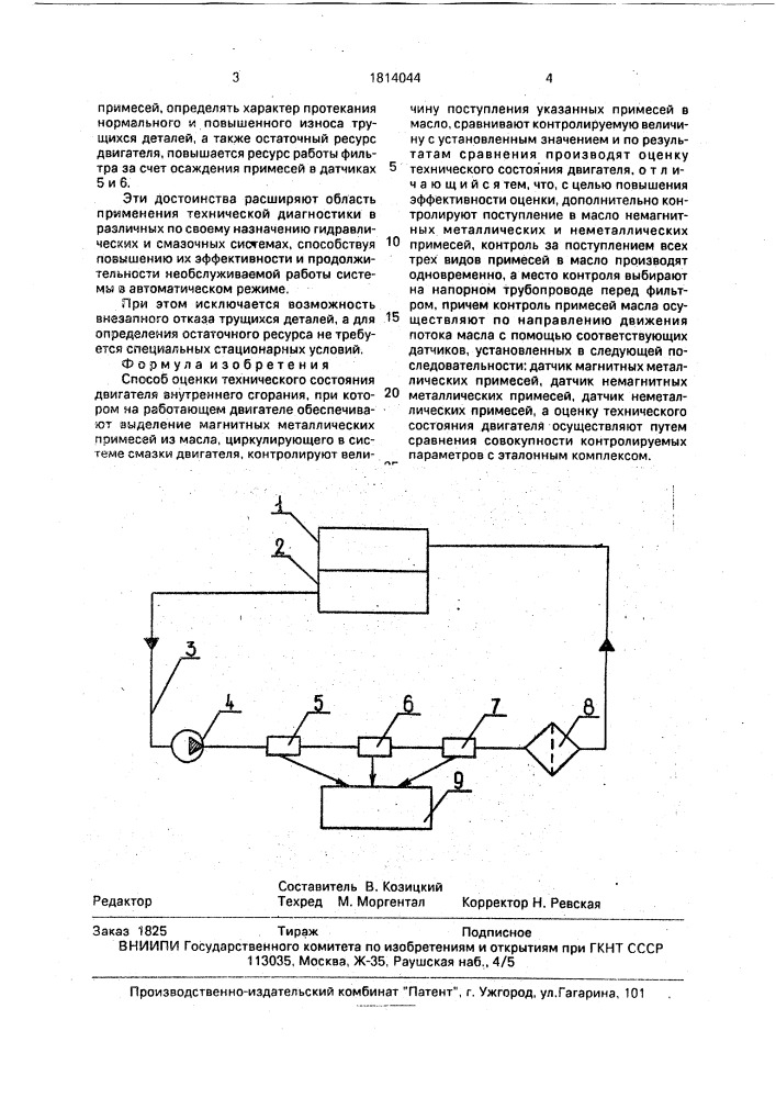 Способ оценки технического состояния двигателя внутреннего сгорания (патент 1814044)