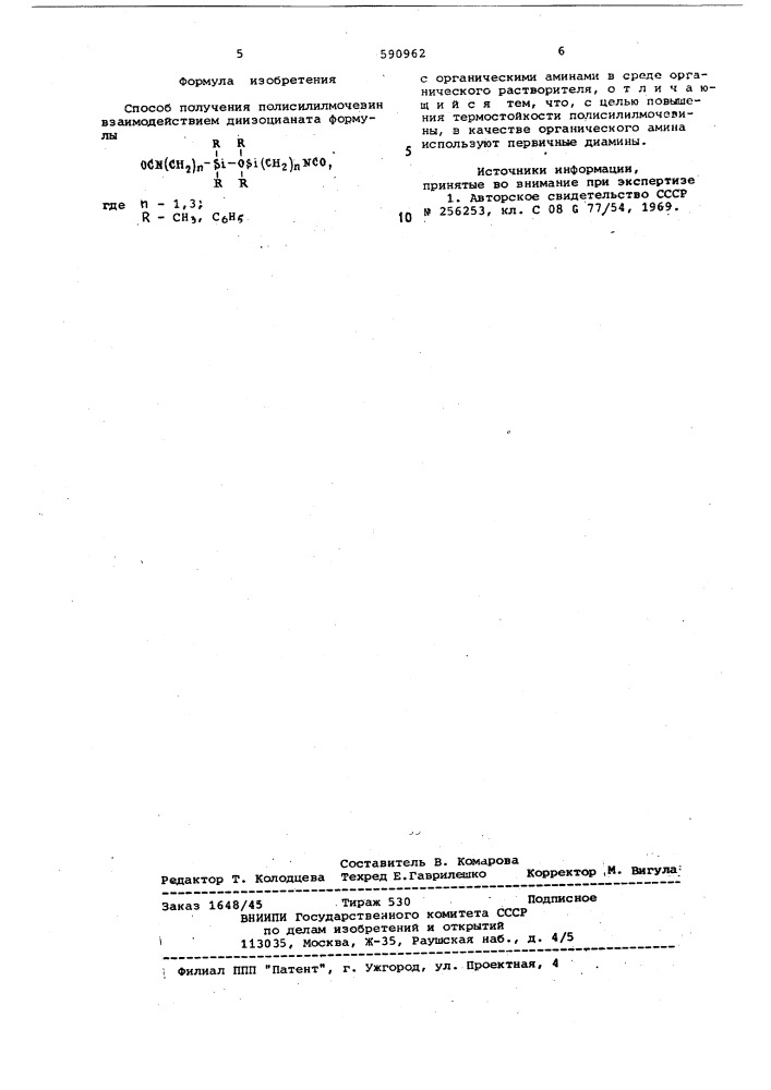 Способ получения полисилилмочевин (патент 590962)