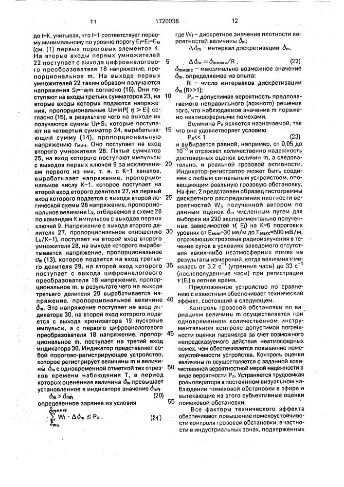 Устройство для измерения характеристик атмосфериков (патент 1720038)