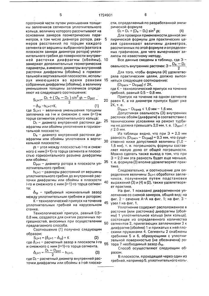 Способ восстановления радиальных зазоров в концевых и диафрагменных уплотнениях паровой турбины (патент 1724901)