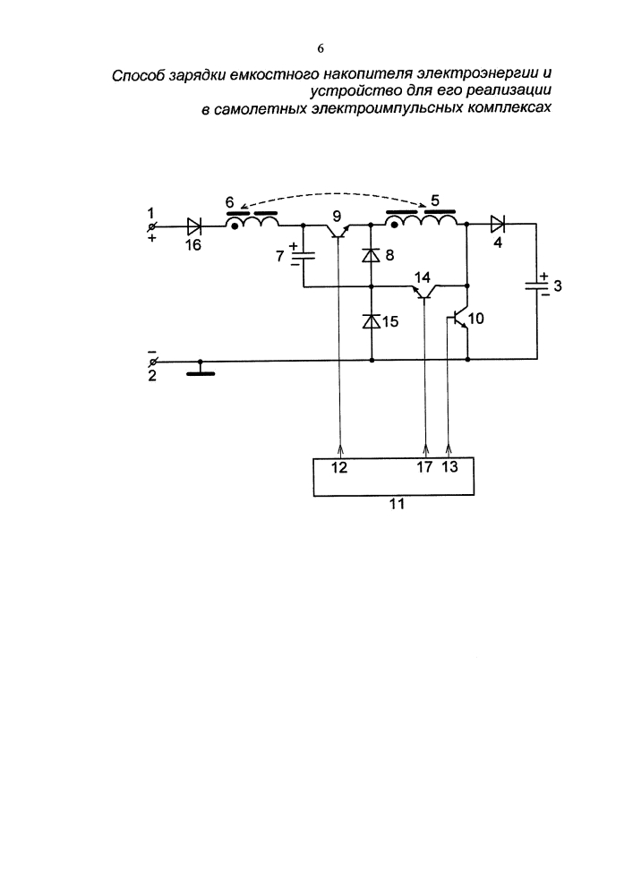 Способ зарядки емкостного накопителя электроэнергии и устройство для его реализации в самолетных электроимпульсных комплексах (патент 2620600)