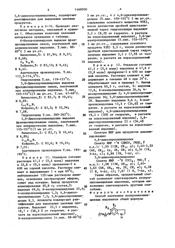 Способ получения изопропилзамещенных индолинов (патент 1468900)