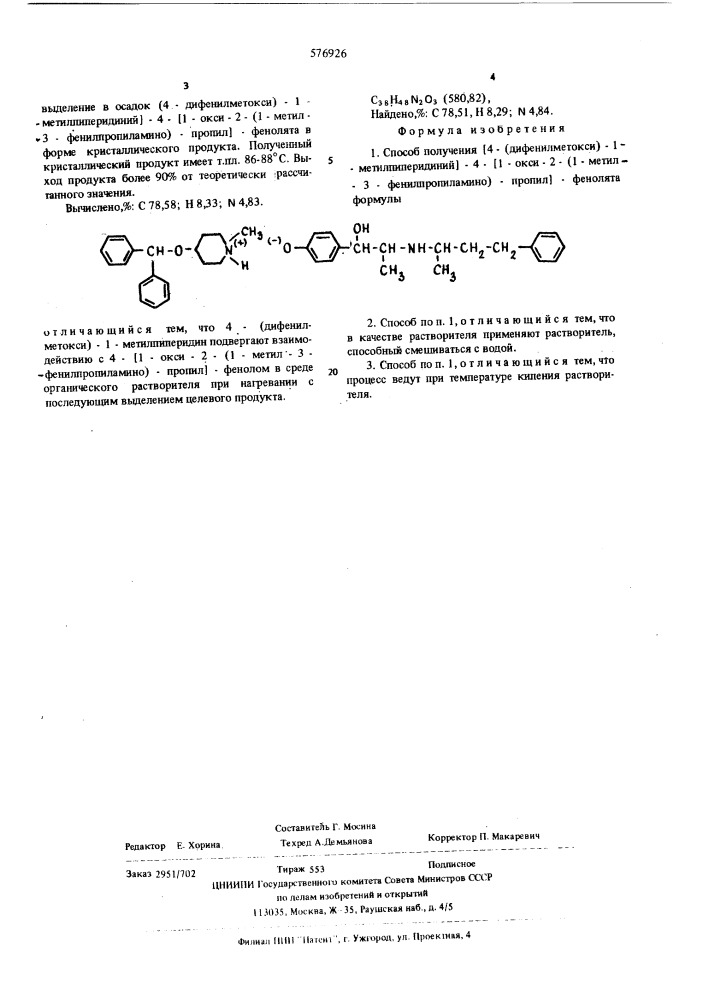 Способ получения /4-(дифенилметокси)1-метилпиперидиний/ -4- /1-окст-2-(1метил-3-фенилпропиламино)-пропил/ фенолята (патент 576926)