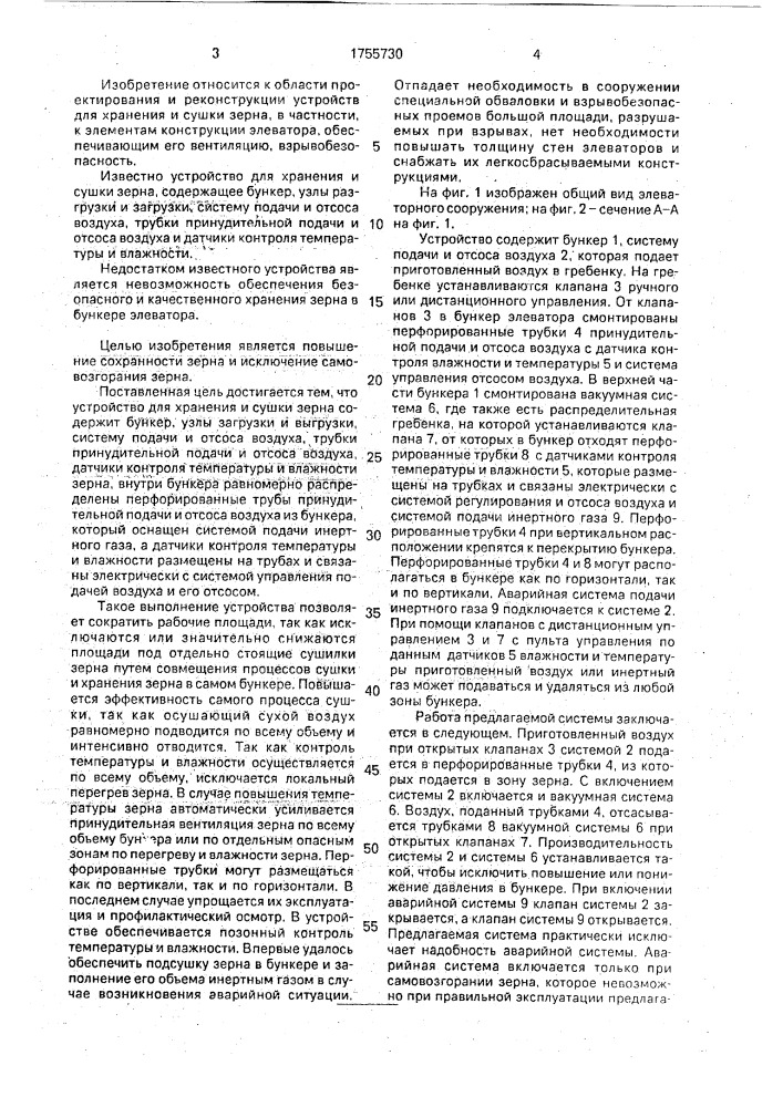 Устройство для хранения и сушки зерна (патент 1755730)