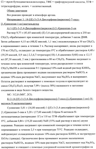 Производные диазепана в качестве модуляторов хемокиновых рецепторов (патент 2439065)