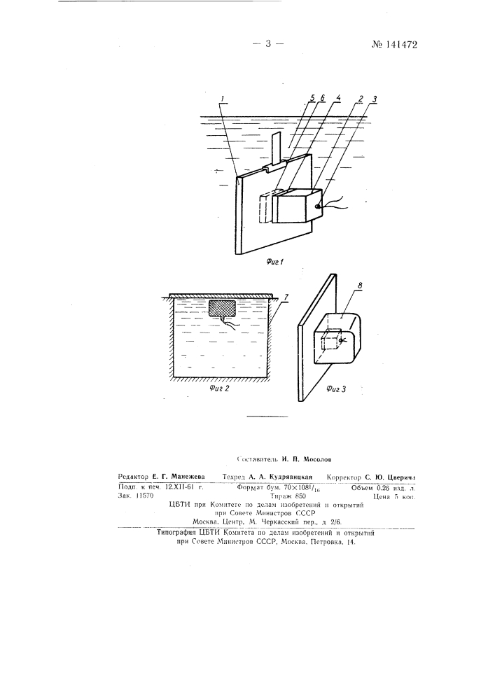 Способ штамповки взрывом (патент 141472)