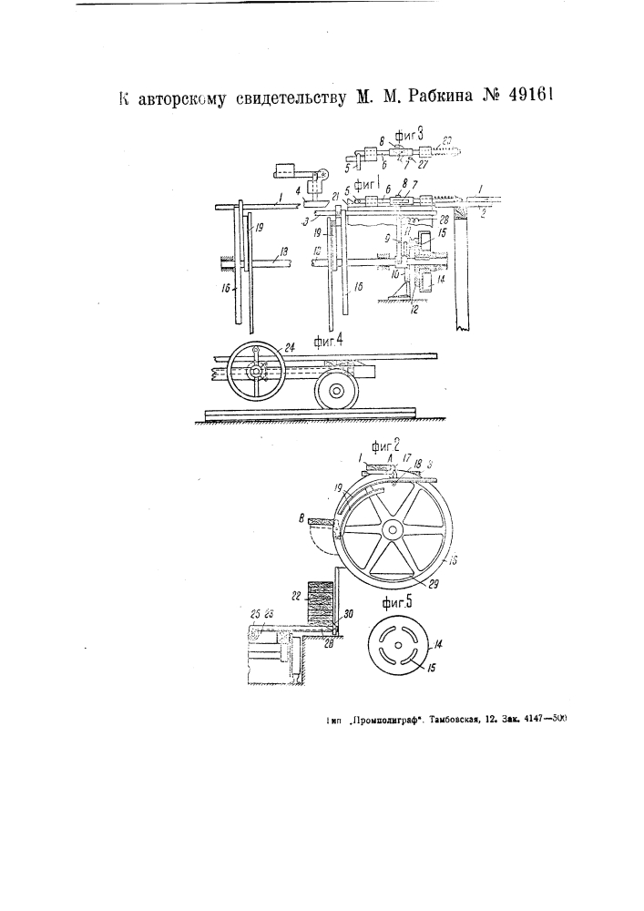 Приспособление для автоматического отвода обработанных на строгальном станке досок (патент 49161)