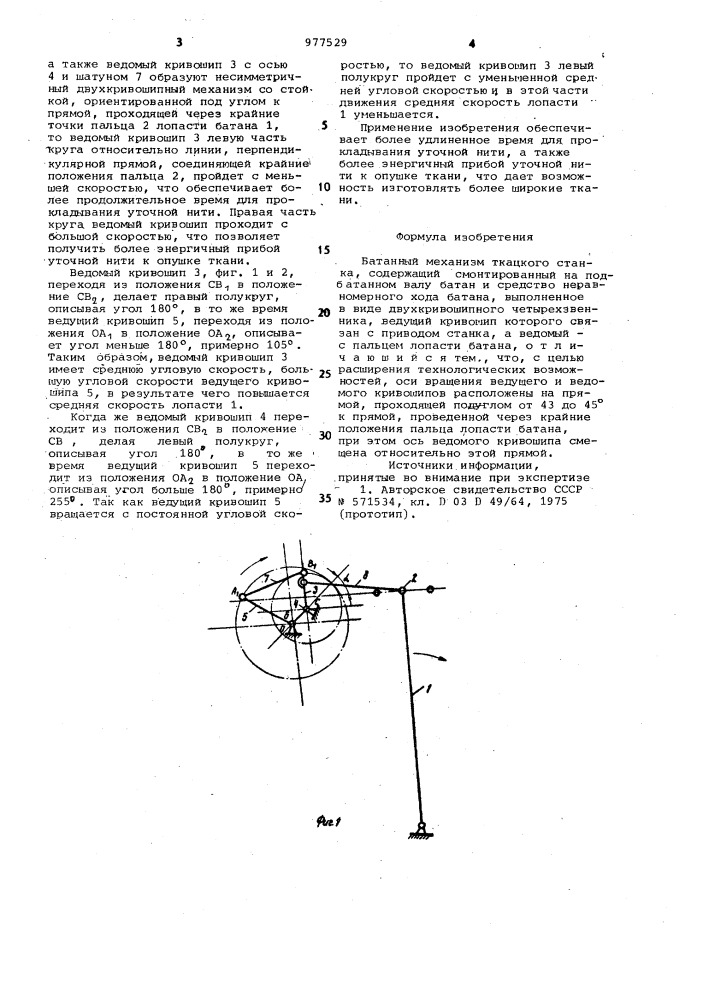 Батанный механизм ткацкого станка (патент 977529)