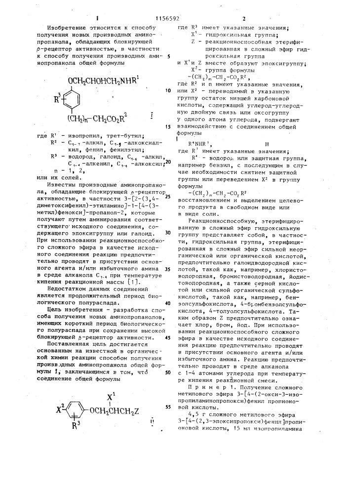 Способ получения производных аминопропанола или их солей (патент 1156592)