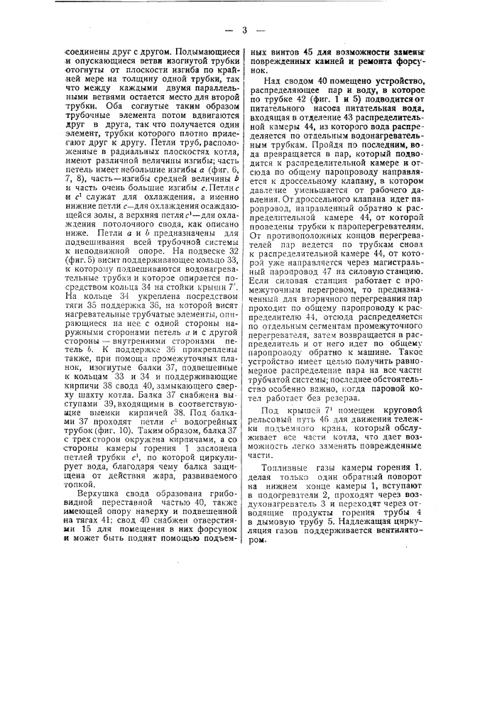 Водотрубный вертикальный паровой котел (патент 23271)