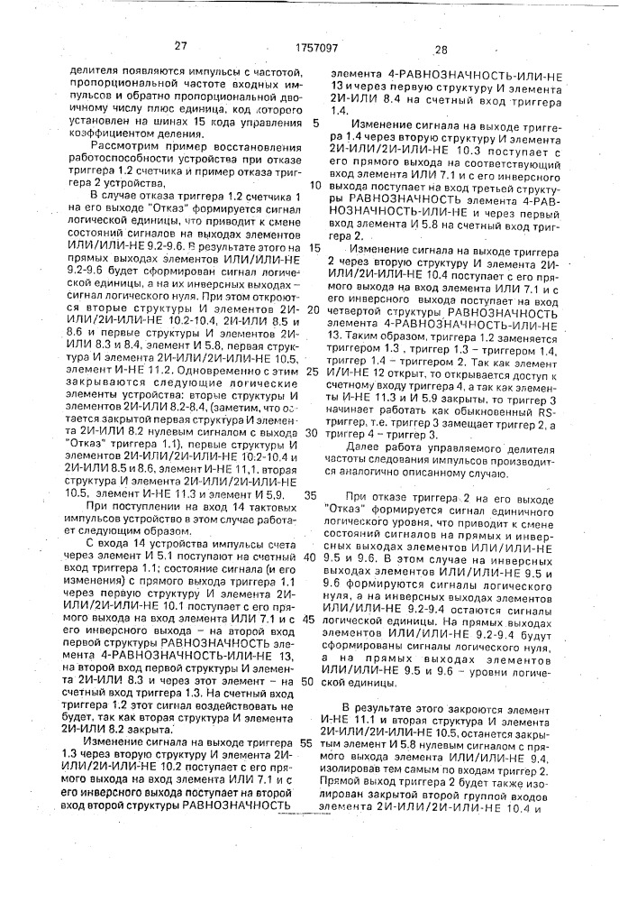 Управляемый делитель частоты следования импульсов (патент 1757097)