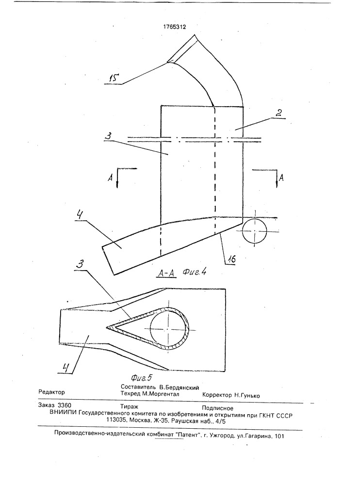 Рабочий орган бестраншейного дреноукладчика (патент 1765312)