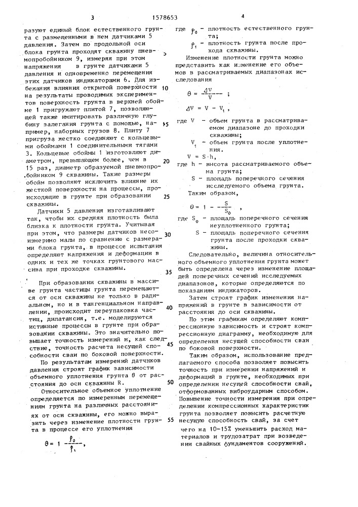 Способ испытания образцов грунта (патент 1578653)