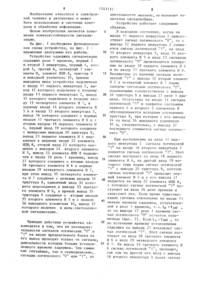 Устройство задержки сигнализации (патент 1243112)