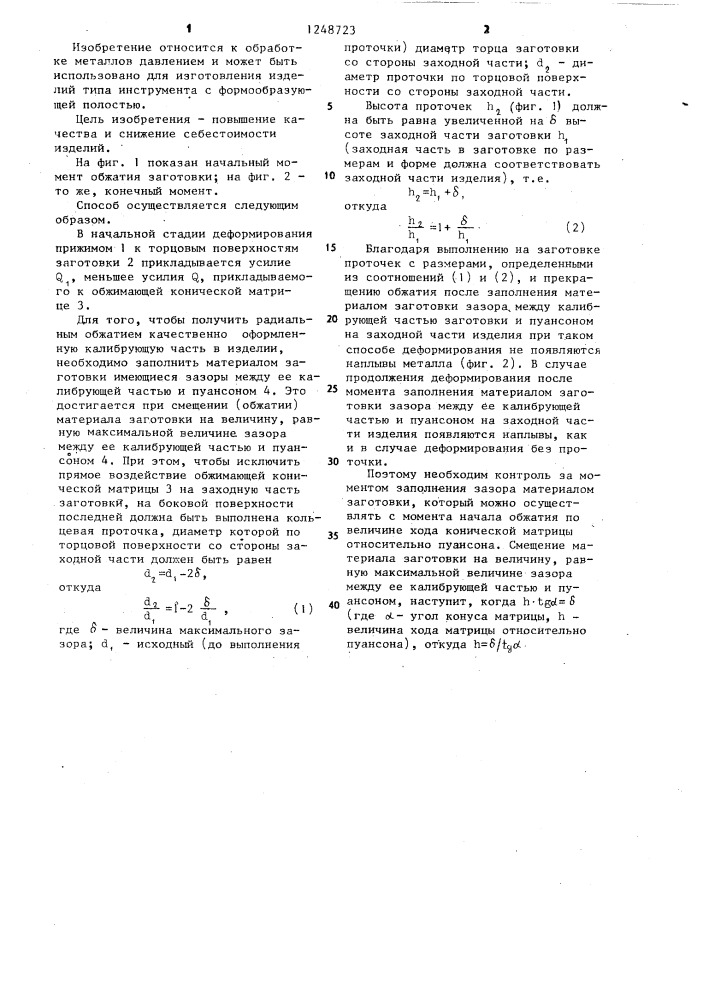 Способ изготовления изделий типа инструмента с формообразующей полостью (патент 1248723)