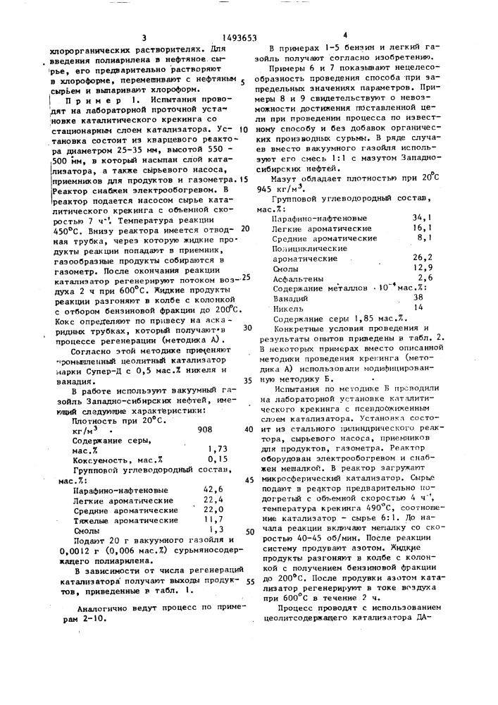 Способ получения бензина и легкого газойля (патент 1493653)