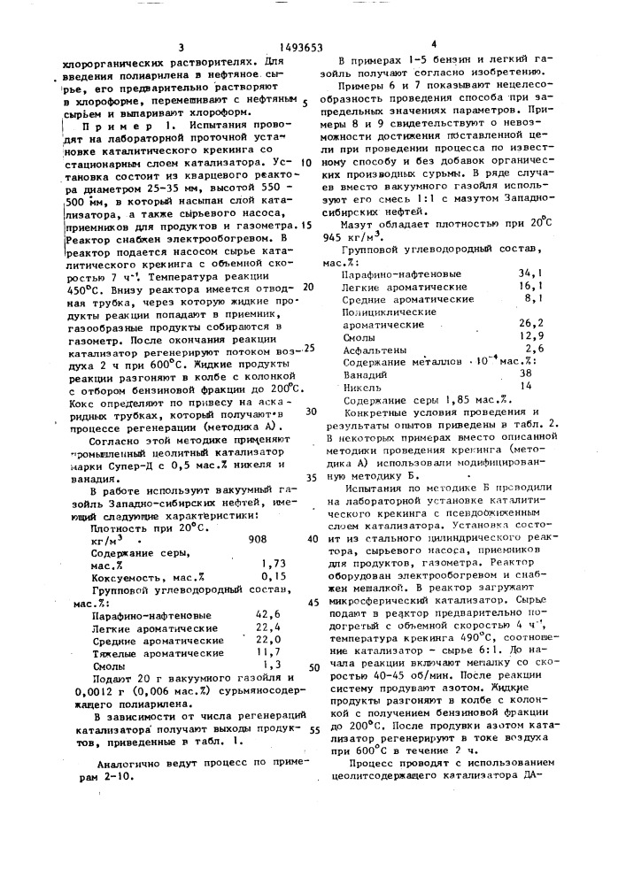 Способ получения бензина и легкого газойля (патент 1493653)