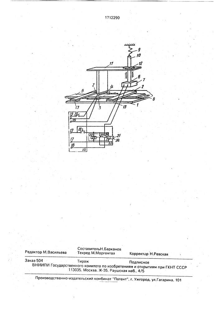 Способ соединения концов термопластичной ленты и устройство для его осуществления (патент 1712290)