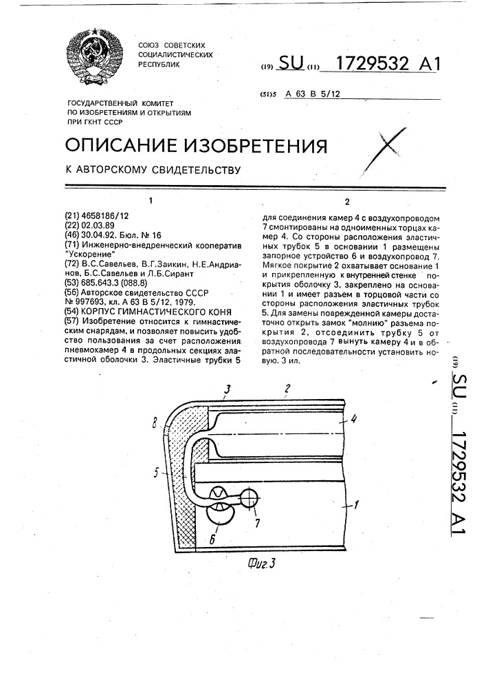 Корпус гимнастического коня (патент 1729532)