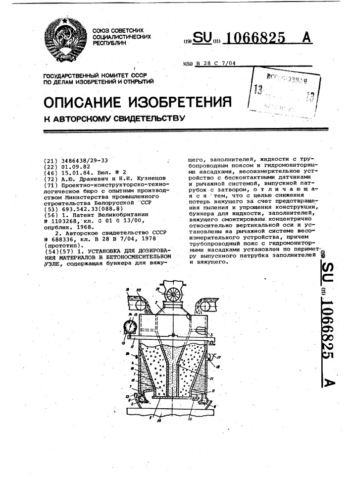 Установка для дозирования материалов в бетоносмесительном узле (патент 1066825)