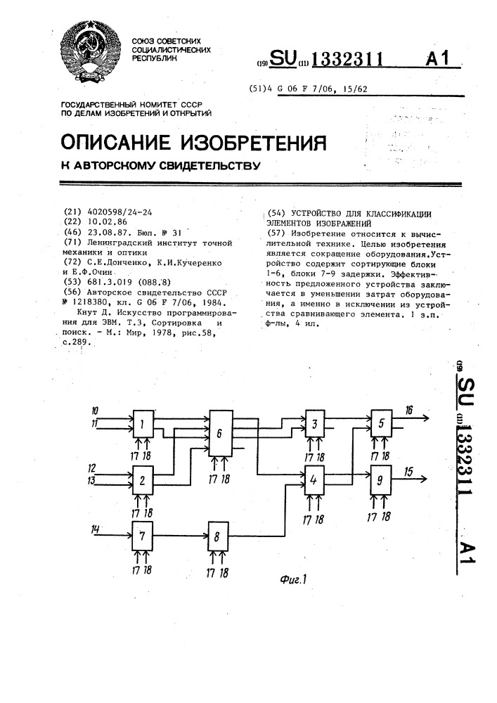 Устройство для классификации элементов изображений (патент 1332311)