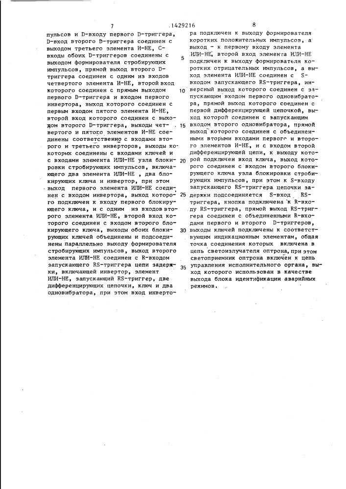 Устройство для защиты индуктивно-емкостного преобразователя (патент 1429216)