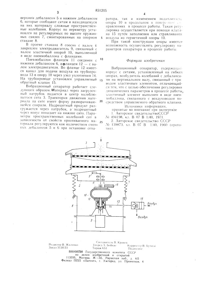 Вибрационный сепаратор (патент 831205)
