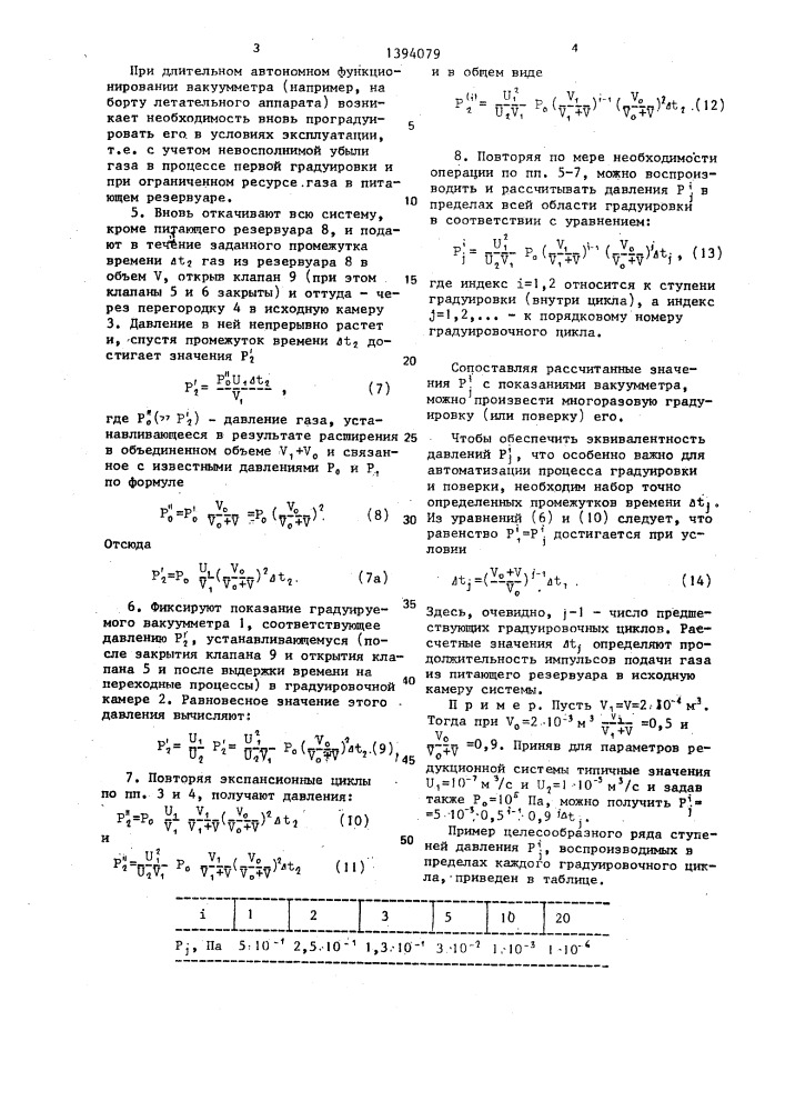 Способ градуировки вакуумметров (патент 1394079)