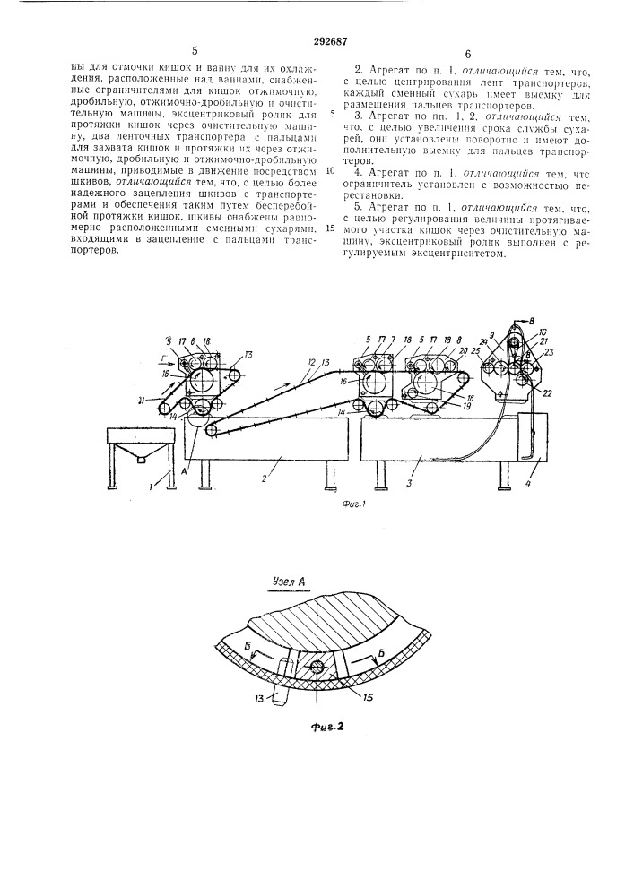 Агрегат для об1работки кишок (патент 292687)