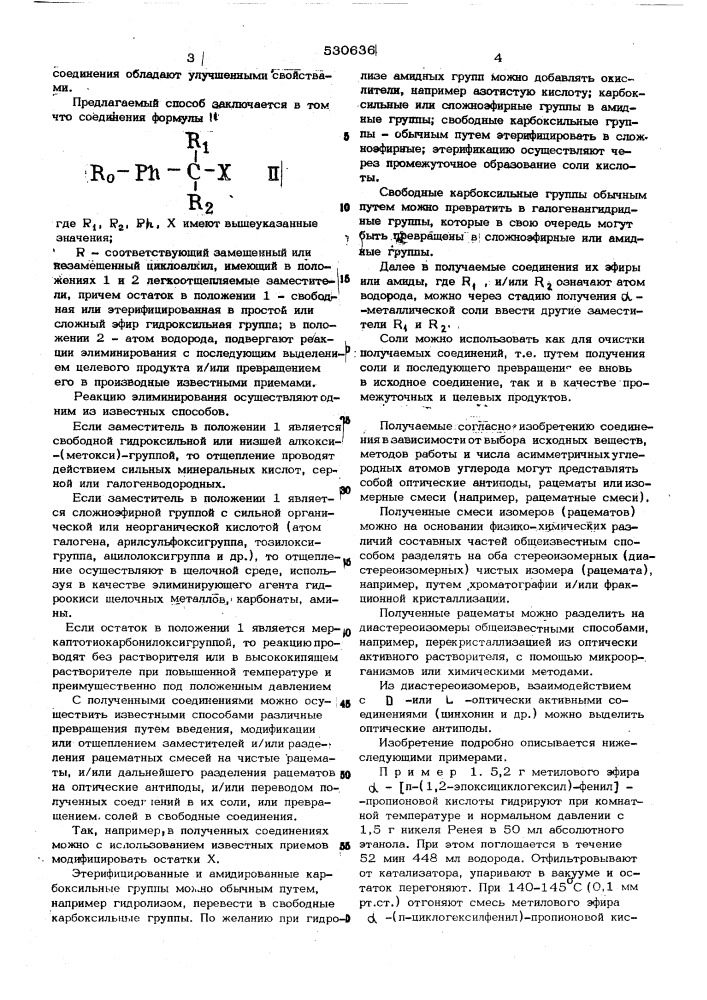 Способ получения производных -фенилжирной кислоты (патент 530636)